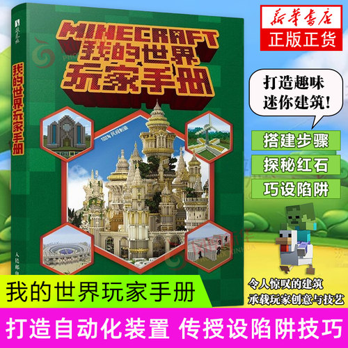 我的世界玩家手册影视艺术