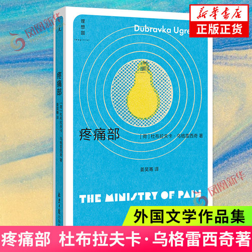 疼痛部杜布拉夫卡乌格雷西奇