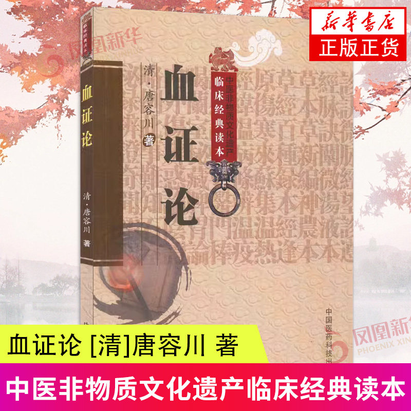 血证论学习要点临证心得论治