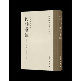 陶诗汇注[清] 吴瞻泰 辑 [清] 陈本礼 批点文学理论/文学评论与研究浙江古籍出版社凤凰新华书店旗舰店