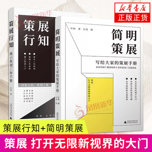 策展行知-展示策划工作手