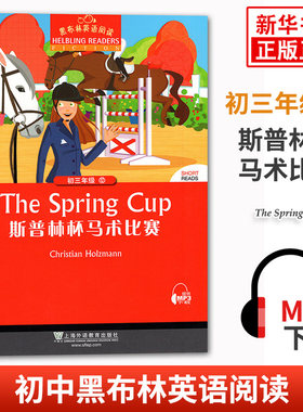 黑布林英语阅读 初三年级12斯普林杯马术比赛 初中9年级黑布林英语分级阅读 课外拓展培优阅读训练 上海外语教育出版社 新华正版
