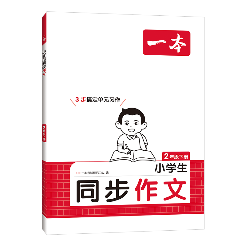 2026春 开心一本小学生同步作文一二三四五六年级下册人教版 语文满分作文单元习作好词好句素材积累写作方法技巧优秀范文大全,书籍/杂志/报纸,小学教辅,淘宝优惠券,粉丝福利购,淘宝优惠卷