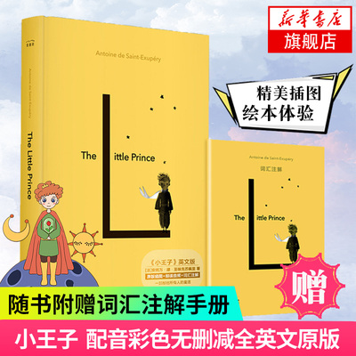 【随书赠词汇注解手册】小王子(英文版)  献给所有人的童话 配有外教朗读音频解 外语学习英语读物 凤凰新华书店旗舰店正版