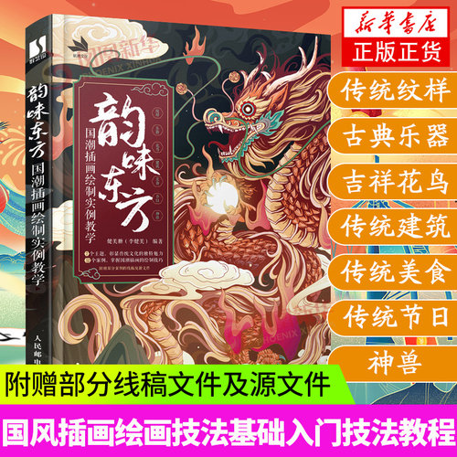韵味东方国潮插画绘制实例教学