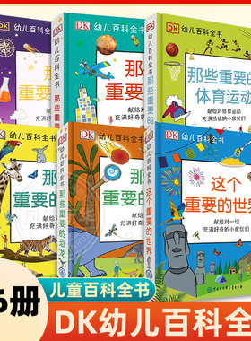 DK幼儿百科全书全6册 那些重要的事恐龙动物体育运动 儿童教育百科全书2-12岁儿童科普知识读物幼儿园小学生少儿读物启蒙益智 正版