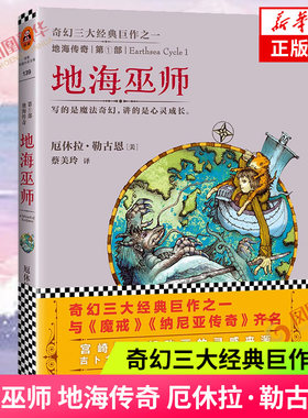 地海巫师 地海传奇 第1部 厄休拉 勒古恩著 写的是魔法奇幻 讲的是心灵成长 奇幻小说 江苏文艺出版社 凤凰新华书店旗舰店正版书籍