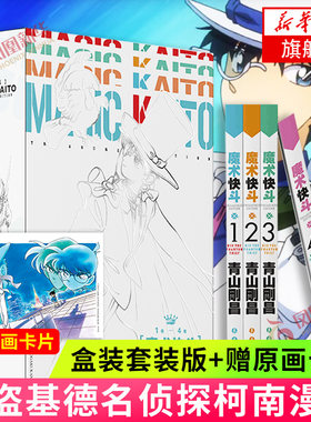 盒装套装版+赠原画卡片】魔术快斗漫画1234简体中文珍藏版 套装4册 青山刚昌 日本漫画神出鬼没的绅士怪盗基德名侦探柯南漫画书籍