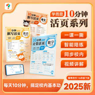 计算易错题课后练习题教辅正版 学而思 6年级下册数学方法精讲口算竖式 10分钟计算活页语文数学英语一二三四五六年级下册智能版