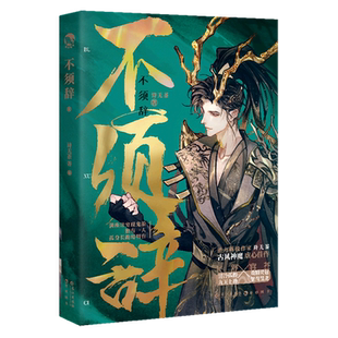 不须辞诗无茶青春/都市/言情/轻小说长江出版社凤凰新华书店旗舰店