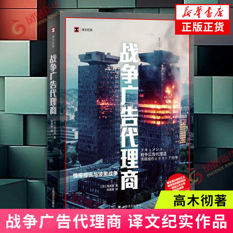 战争广告代理商（译文纪实）