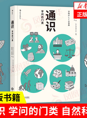 通识学问门类人文普及读物