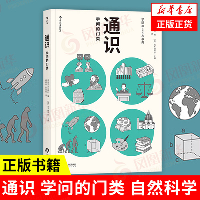 通识学问门类人文普及读物