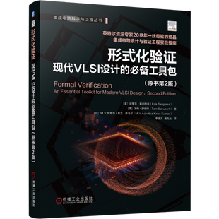 形式化验证 现代VLSI设计的必备工具包 原书第2版 VLSI芯片设计集成电路工程实践指南 SystemVerilog应用书籍 凤凰新华书店旗舰店