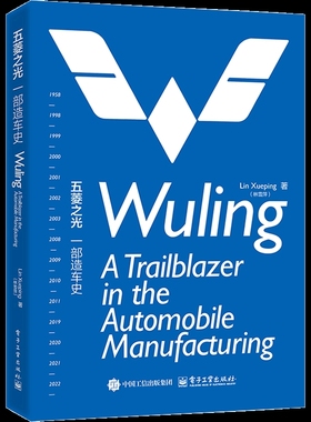 五菱之光：一部造车史（Wuling: A Trailblazer in the Automobile Manufactu