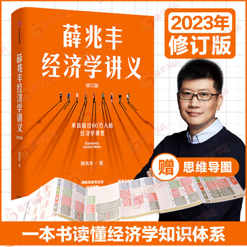 薛兆丰经济学讲义大众经济