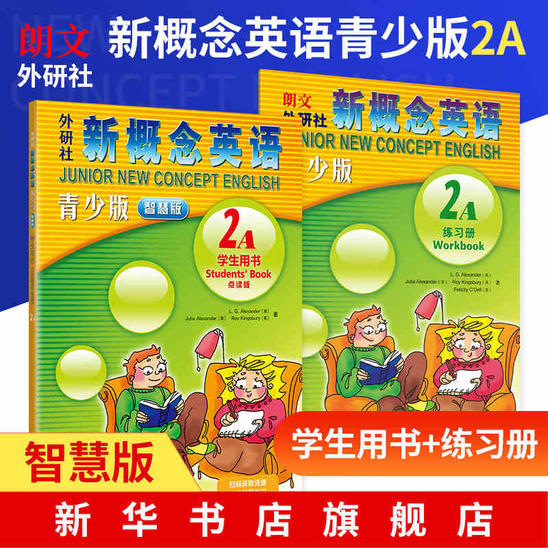 智慧版 新概念英语青少版2A 学生用书+练习册 青少年英语零基础入门启蒙教材 英语听说读写能力培养 练习习题集天天练 朗文外研社