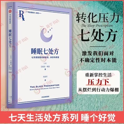 睡眠七天得到更好的放松