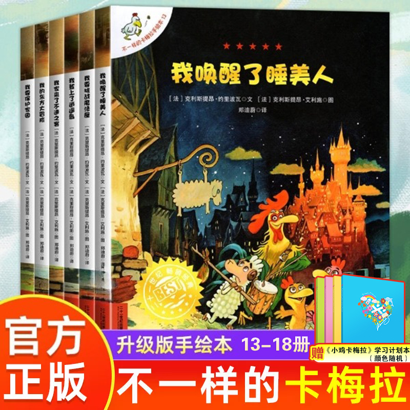 升级版 不一样的卡梅拉手绘本13-18全套6册大开本3—5-6岁儿童幼儿园书籍早教故事睡前读物宝宝阅读本连环图画亲子共读 新华正版 书籍/杂志/报纸 绘本/图画书/少儿动漫书 原图主图