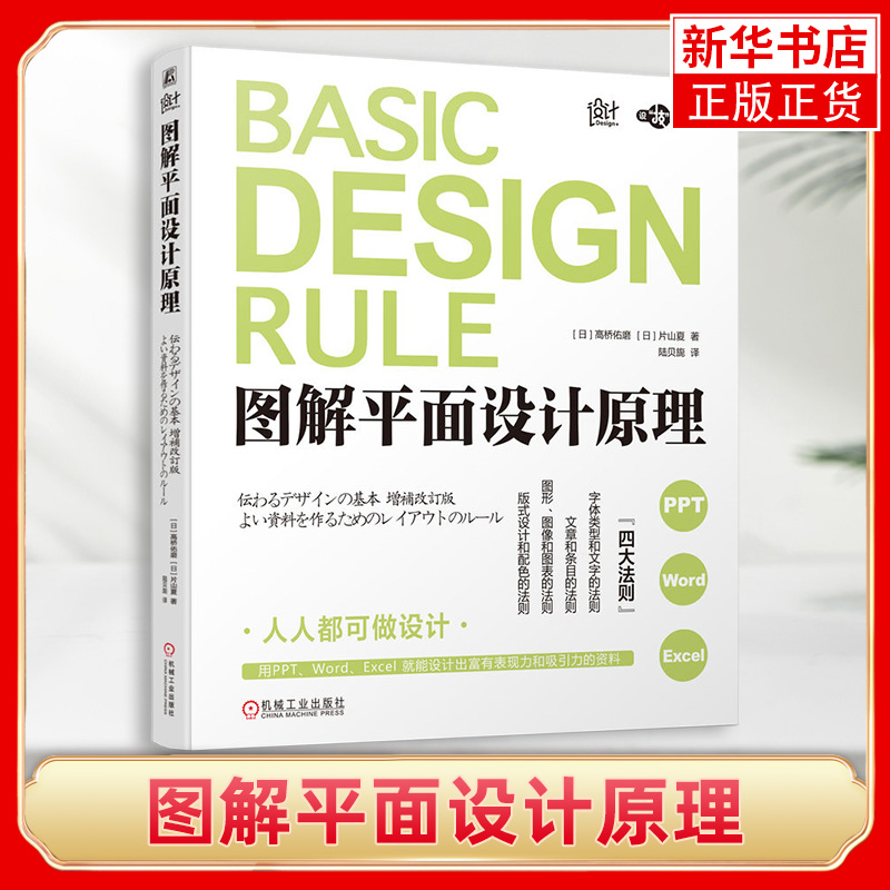 图解平面设计原理日高桥佑磨设计师创意平面设计书籍色彩搭配理论基础艺术设计版式设计原理书机械工业出版社