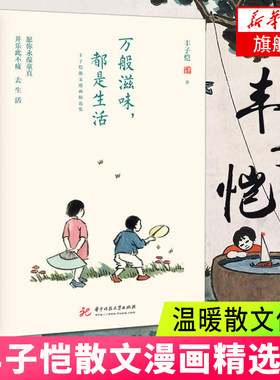 附送明信片书签万般滋味生活