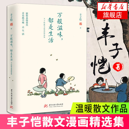 附送明信片书签万般滋味生活