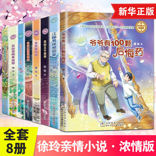 徐玲亲情小说系列全套8册