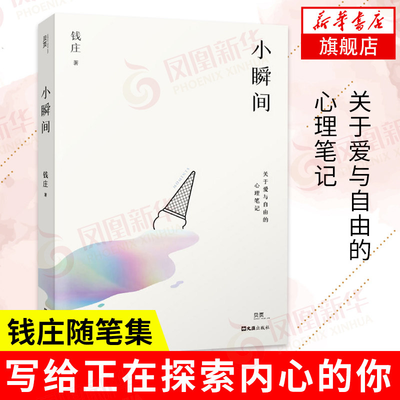 钱庄著 关于爱与自由的心理笔记 心理学平台knowyourself创始人钱庄
