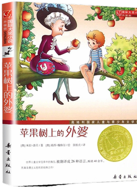正版苹果树上的外婆升级版
