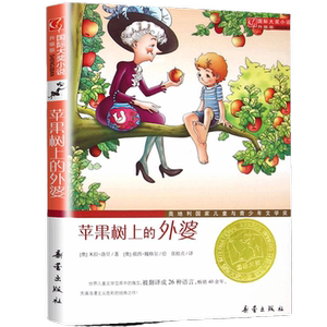 正版苹果树上的外婆升级版