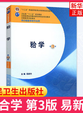 牙合学 口腔本科教材 颌学 第3版 含实习教程供口腔医学类专业用 牙合学书籍教材 人民卫生出版社 新华书店正版