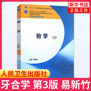牙合学 口腔本科教材 颌学 第3版 含实习教程供口腔医学类专业用 牙合学书籍教材 人民卫生出版社 新华书店正版