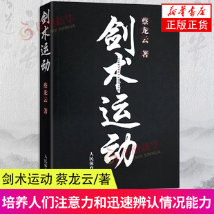 剑术运动 剑法书籍剑谱图剑术书籍 剑术教程剑术运动 剑术剑谱书籍剑术秘籍 专业武术运动解剖 太极剑七星剑盘龙剑峨嵋剑纯阳醉剑