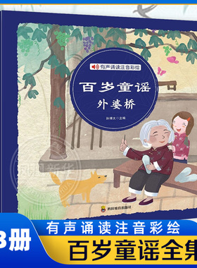 百岁童谣全集正版注音版 翻花绳过大年外婆桥花巴掌 一年级二年级读读童谣和儿歌幼儿早教童谣书籍中国宝宝300首 新华正版儿童阅读