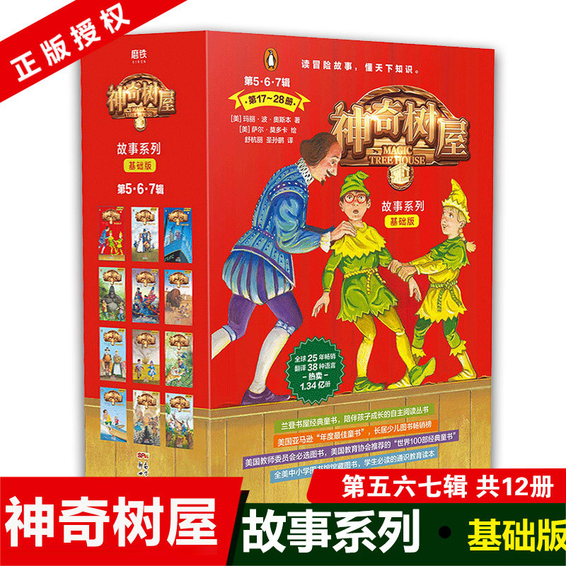神奇树屋故事系列基础版 第5 6 7辑套装12册中文版故事系列第17-28册孩子自主阅读桥梁科普5-6-15岁少儿冒险故事书凤凰新华正版图片