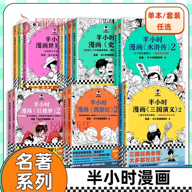 半小时漫画红楼梦陈磊二混子曰