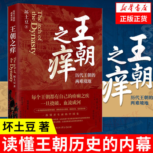 王朝之痒历代王朝的两难境地