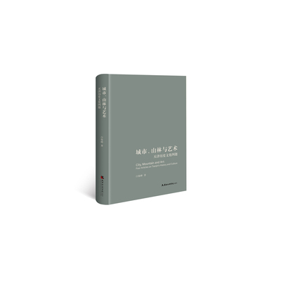 城市.山林与艺术-天津历史文化四题白俊峰著地域文化 群众文化天津社会科学院出版社凤凰新华书店旗舰店