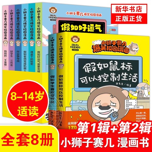 小狮子赛几爆笑校园漫画书