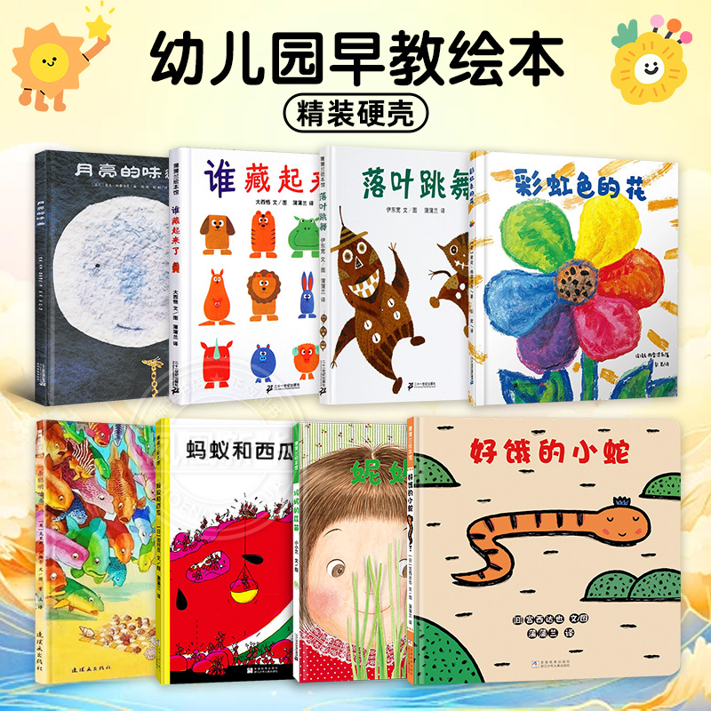 儿童绘本硬皮精装硬壳书籍