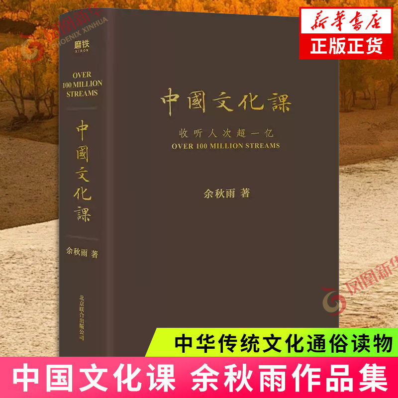 中国文化课2023新版余秋雨图片