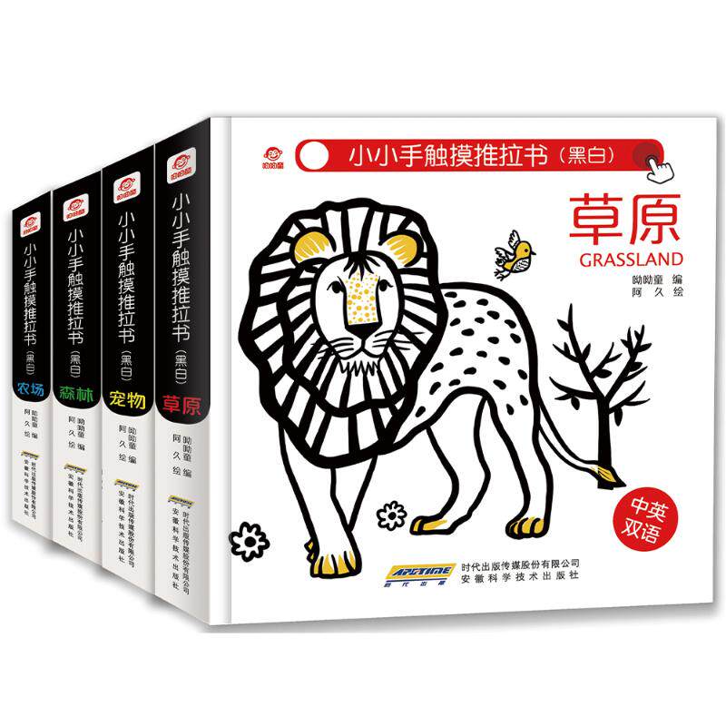 全套4册小小手触摸推拉书早教婴儿书籍0-1—2到3岁幼儿启蒙绘本撕不烂纸板机关玩具宝宝益智书籍两岁半儿童3D立体翻翻书本手指洞洞