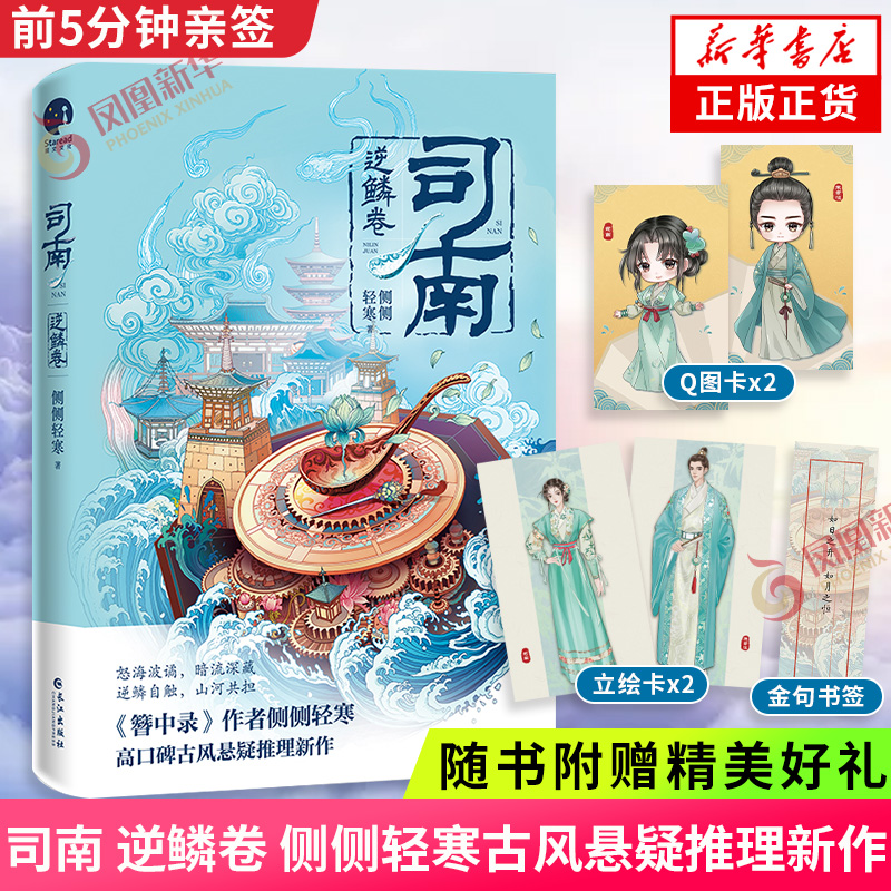 司南·逆鳞卷侧侧轻寒