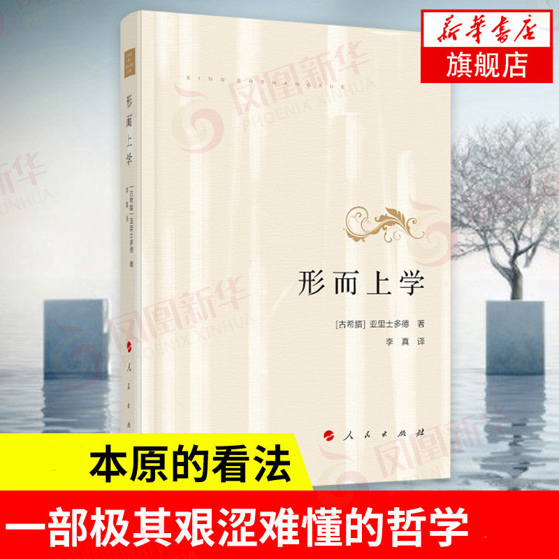 形而上学[古希腊]亚里士多德