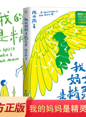 我的妈妈是精灵1+2陈丹燕
