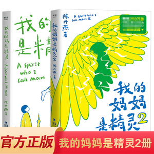 我的妈妈是精灵1+2陈丹燕