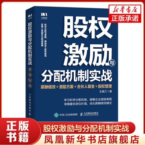 股权薪酬绩效＋激励方案＋合