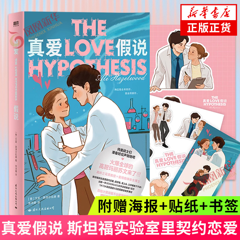 真爱假说作者艾莉·黑泽尔伍德