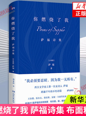 你燃烧了我萨福诗集新华书店