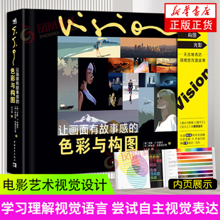 让画面有故事感的色彩与构图 迪士尼动画视觉设计大师汉斯P巴赫尔的动画力作插画设计影像电影电视艺术视觉设计书 新华正版